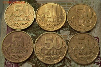 50 копеек 2002г., спмд, 6 монет - до 11.12.2016г. - 003.JPG