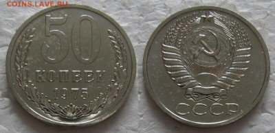 50 коп 1975г. ВUNC с 200р. до 14.12.2016г. 22:00 - 50к75