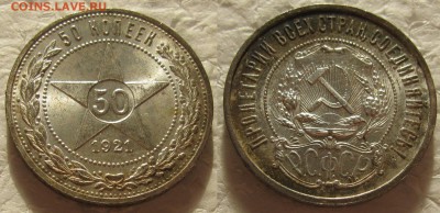 50 копеек 1921г. UNC - 50к21-5