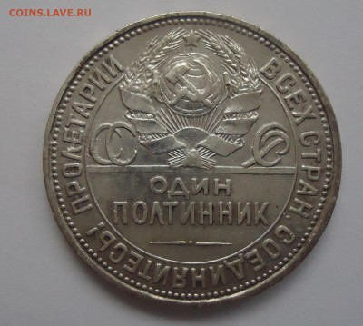 50 коп 1927г. до 11.12.2016г. 22:00 МСК - DSC06387.JPG