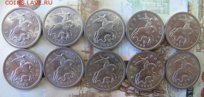 5 копеек 2009 СП, 10 штук - IMG_4392.JPG