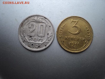 3 копейки 1941 и 20 копеек 1941 гг   ок.12.12.16  23-00 мск - DSC02561.JPG