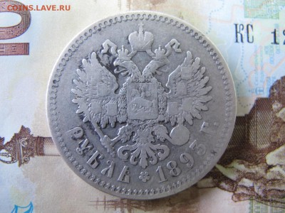 1 рубль 1893 - IMG_4394.JPG
