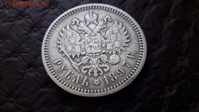 рубль 1897 аг - IMG_20161208_122741_2