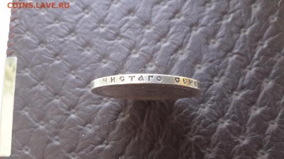 рубль 1897 аг - IMG_20161208_122750_5