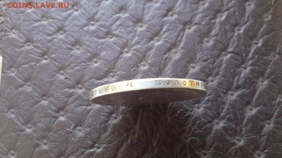 рубль 1897 аг - IMG_20161208_122753_6