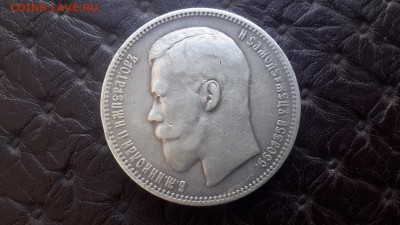 рубль 1897 аг - IMG_20161208_123534_1