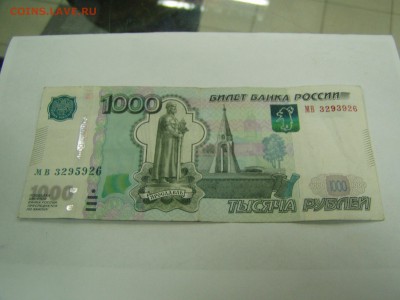 1000 руб 2004г (2010г) сбой нумерации - P1010076.JPG