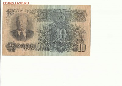 10 руб.1947г. до 22-00 11.12.2016г - Scan1000-65