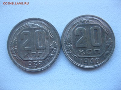 СССР,20 копеек 1940г + 20 копеек 1936г!до 9.12.2016 - IMG_8349.JPG