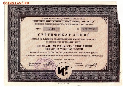 Акции Гермес-Союз, МН Фонд до 11.12 - img688