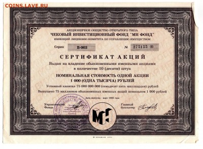 Акции Гермес-Союз, МН Фонд до 11.12 - img690