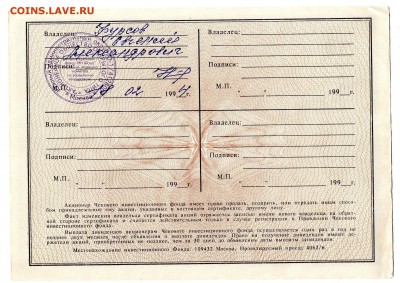 Акции Гермес-Союз, МН Фонд до 11.12 - img693