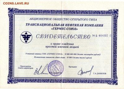 Акции Гермес-Союз, МН Фонд до 11.12 - img696