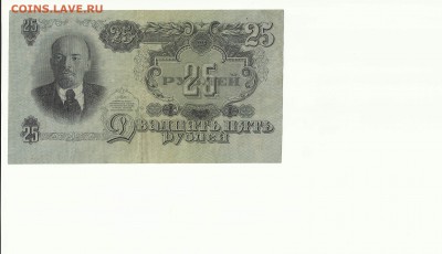 25 руб.1947г до 11.12.16г. - Scan1000-56