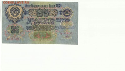 25 руб.1947г до 11.12.16г. - Scan1000-58