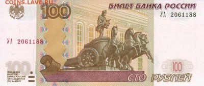 Опытные 100 рублей серии УА 2* 2016 года - IMG_0001_small