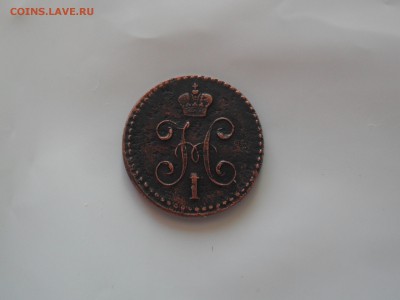 4 копейки 1840 год ЕМ - SAM_9305.JPG