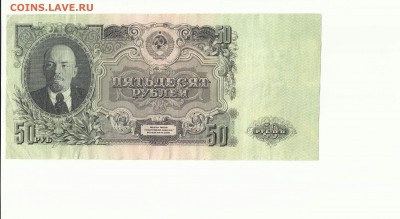 50 руб.1947г до 11.12.16 г. - Scan1000-67
