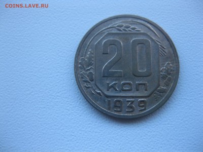 СССР,20 коп 1939г+20 коп 1940г!до 9.12.2016 - IMG_8343.JPG