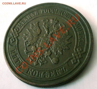 5 копеек 1876 г. Оценка. - GEDC0235.JPG