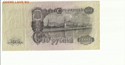 100 руб 1947г до 11.12.16 г. - Scan1000-59