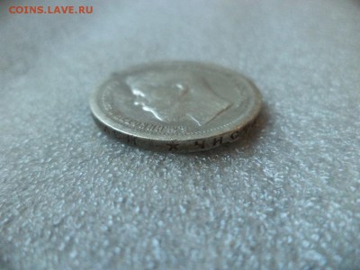 50 копеек 1897 - DSC04726.JPG