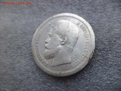 50 копеек 1896 - DSC04730.JPG