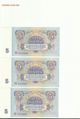 5 руб 1961г. до 11.12.16г. 3 шт. - Scan1000-64
