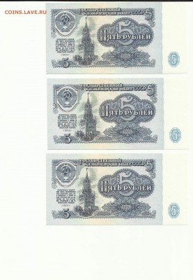 5 руб 1961г. до 11.12.16г. 3 шт. - Scan1000-63
