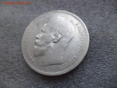 1 рубль 1897 - DSC04741.JPG