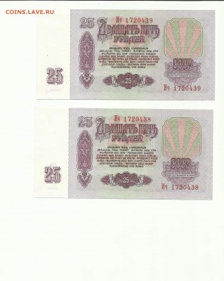 25 руб.1961г. 2 шт. до 11.12.16г. - Scan1000-62