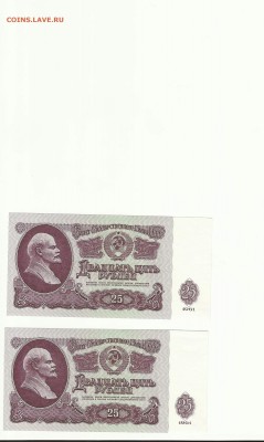 25 руб.1961г. 2 шт. до 11.12.16г. - Scan1000-61