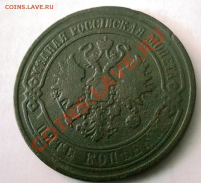 5 копеек 1868 г. Оценка. - GEDC0240.JPG