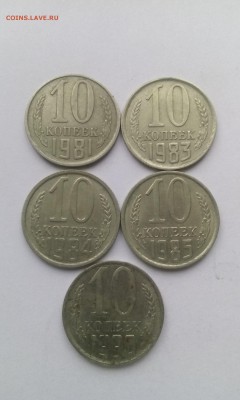 10 Копеек СССР 11шт. Оценить. - IMG_20161208_135306