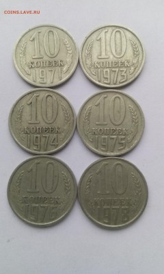 10 Копеек СССР 11шт. Оценить. - IMG_20161208_135255