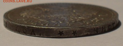Рубль 1897 года **. Хороший! До 10.12.2016 г. - SDC17356.JPG
