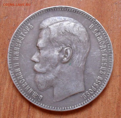 Рубль 1897 года **. Хороший! До 10.12.2016 г. - SDC17343.JPG