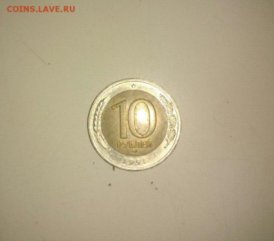 10 рублей 1991 лмд брак? - qw2n6BIWngs
