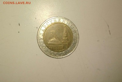 10 рублей 1991 лмд брак? - cg3Z9WkOZDw