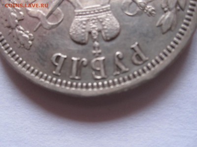 1 рубль Коронационный Николай II 1896 мзучение спроса - IMG_0296.JPG
