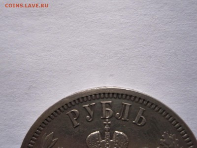 1 рубль Коронационный Николай II 1896 мзучение спроса - IMG_0295.JPG