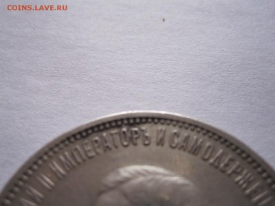 1 рубль Коронационный Николай II 1896 мзучение спроса - IMG_0299.JPG