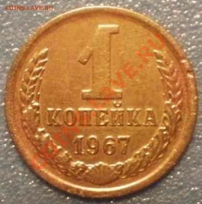 1коп1967г - PB135191.JPG