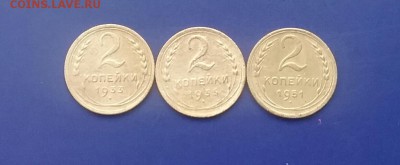 2 коп.1933,1935н.1951    дома. 12.12.16   22.00 - 20161208_142618-1