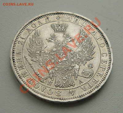 1 рубль 1851 - P1060574.JPG