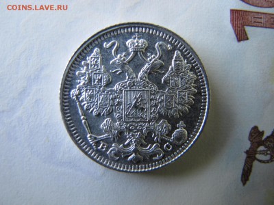 15 копеек 1917, до 10.12 - IMG_4402.JPG