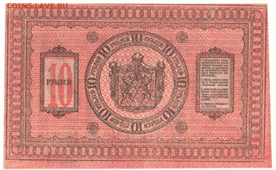 10 рублей Сибирь 1918 UNC До 12.12.2016 22-00 по Москве - IMG_0004