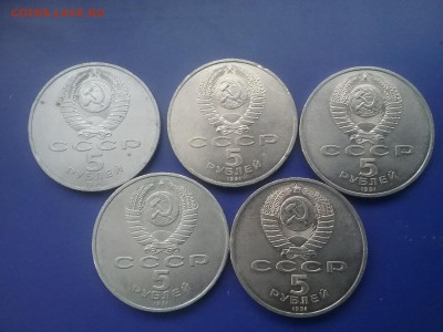 5 рублей 1991 Государственный банк  5шт.  12.12.16  22.00 - 20161208_142131