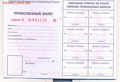 Профсоюзный билет чистый____________ с 1 руб - проф билет1